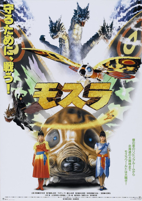 Mothra 1996 01 Poster Canvas Movie Film Print A0 A1 A2 A3 A4 A5 A6 Art Wall Deco