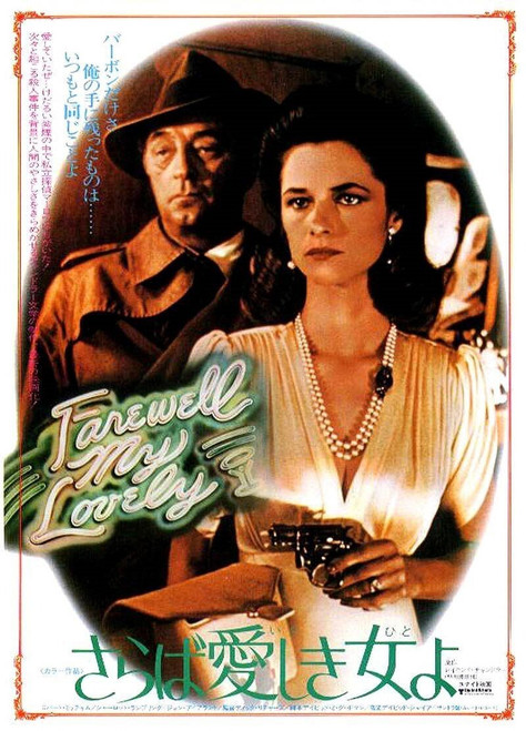 Farewell, My Lovely (1975)_2 Movie Film Poster Canvas iconic design