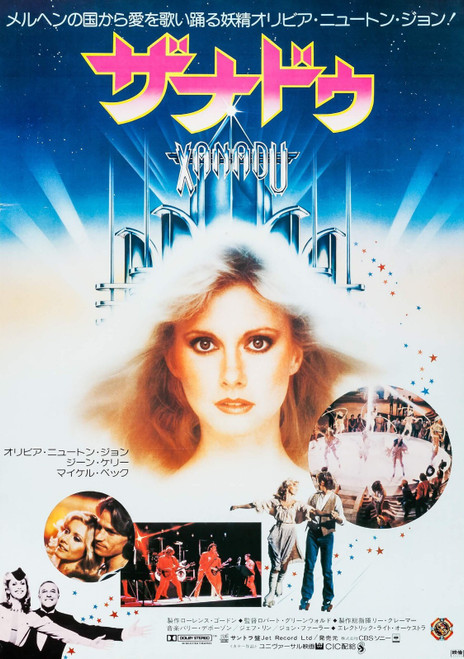 Xanadu (1980)_2 Poster Canvas Movie Film Print A0 A1 A2 A3 A4 A5 A6 Art Wall Dec