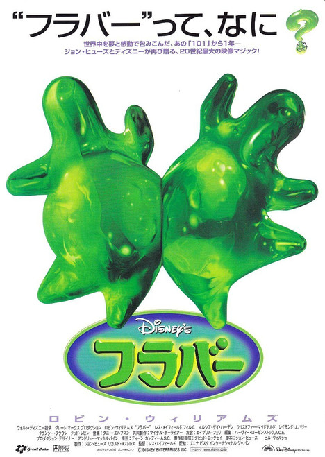 Flubber (1997)_8 Movie Film Poster Canvas iconic design