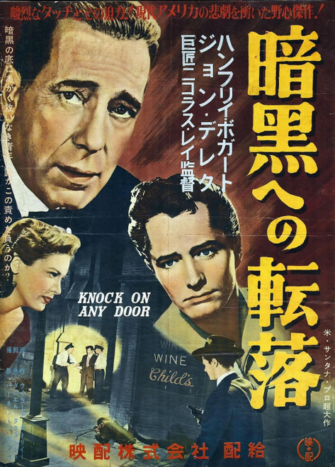Knock on Any Door (1949)_8 Poster Canvas Movie Film Print A0 A1 A2 A3 A4 A5 A6 A