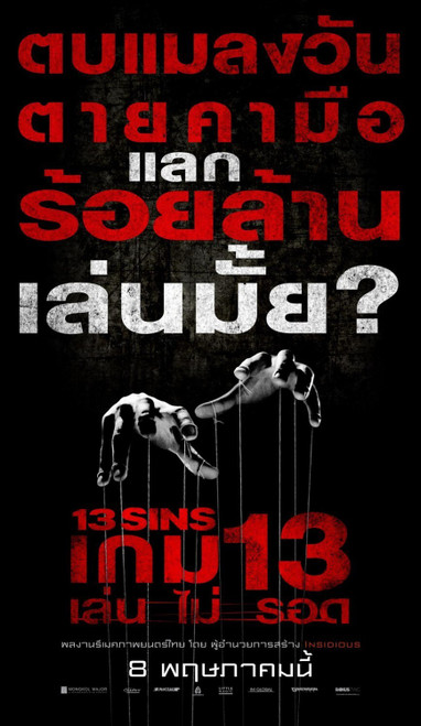 13 Sins (2014)_2 Movie Film Poster Canvas iconic design