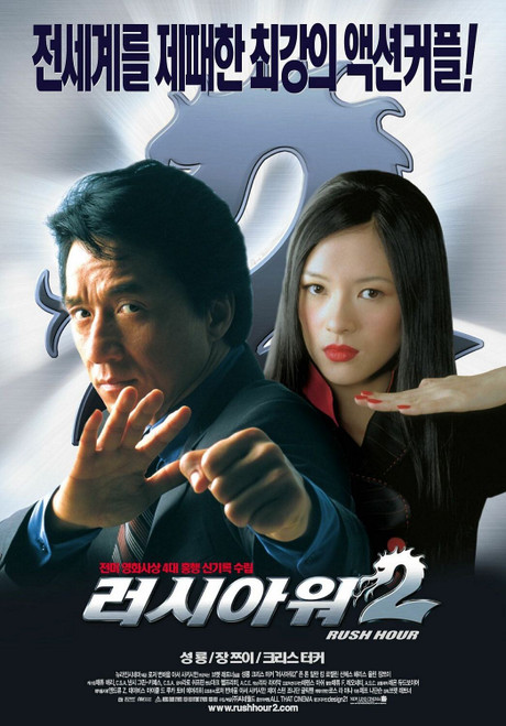 Rush Hour 2 (2001)_5 Poster Canvas Movie Film Print A0 A1 A2 A3 A4 A5 A6 Art Wal