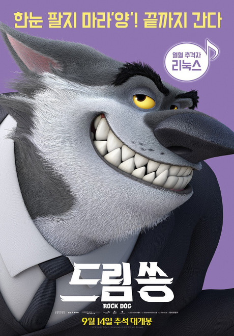 Rock Dog (2016)_3 Poster Canvas Movie Film Print A0 A1 A2 A3 A4 A5 A6 Art Wall D