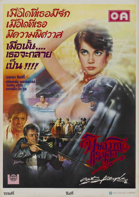 Cat People 1982 07 Poster Canvas Movie Film Print A0 A1 A2 A3 A4 A5 A6 Art Wall