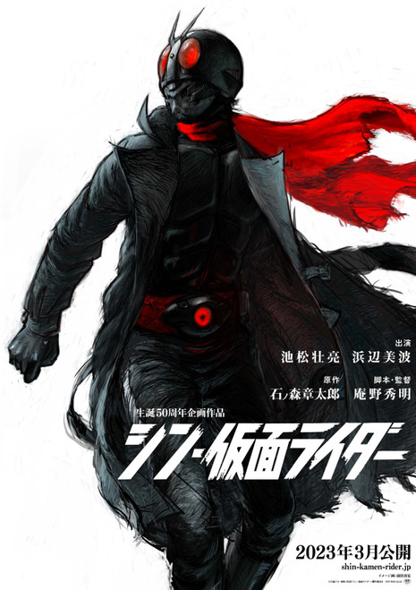 Shin Kamen Rider (7) Poster Canvas Movie Film Print A0 A1 A2 A3 A4 A5 A6 Art Wal