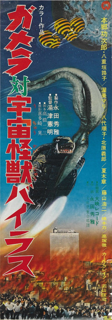 Gamera Vs Zigra 01 Poster Canvas Movie Film Print A0 A1 A2 A3 A4 A5 A6 Art Wall