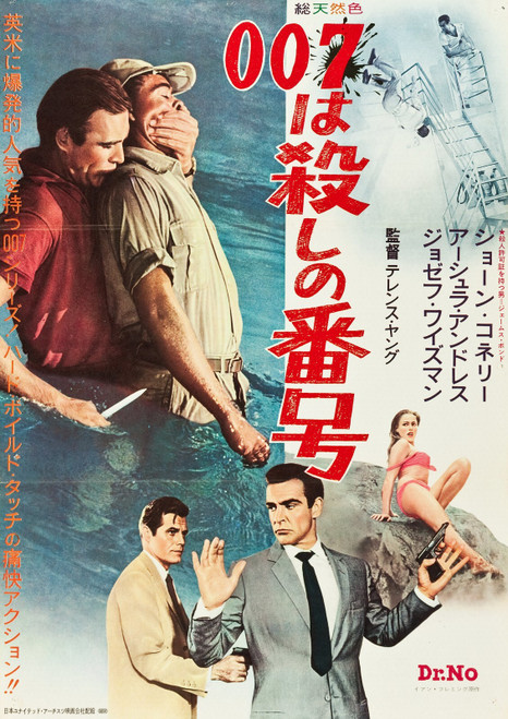 Dr. No (1962)_12 Movie Film Poster Canvas iconic design