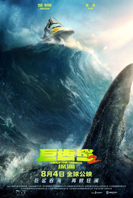 Meg 2_ The Trench (2023)_6 Poster Canvas Movie Film Print A0 A1 A2 A3 A4 A5 A6 A