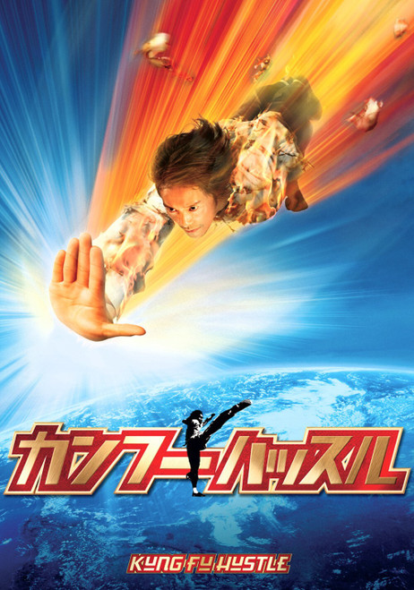 KUNG FU HUSTLE (2005) 4 Poster Canvas Movie Film Print A0 A1 A2 A3 A4 A5 A6 Art