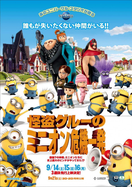 Despicable Me 2 (2013)_24 Movie Film Poster Canvas iconic design