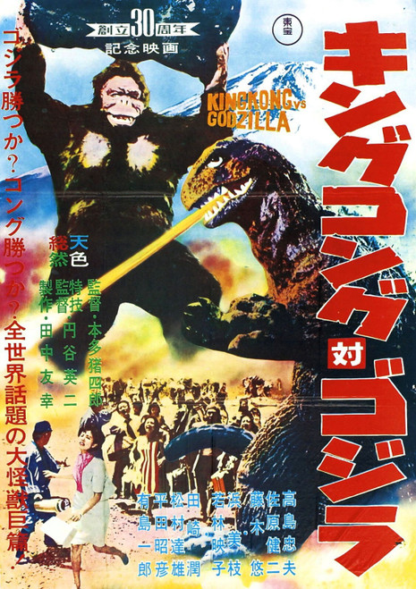 King Kong Vs Godzilla 01 Poster Canvas Movie Film Print A0 A1 A2 A3 A4 A5 A6 Art