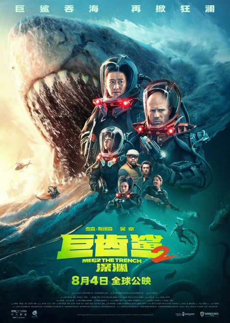Meg 2_ The Trench (2023)_21 Poster Canvas Movie Film Print A0 A1 A2 A3 A4 A5 A6