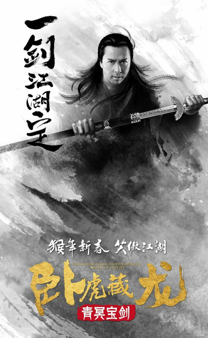 Crouching Tiger, Hidden Dragon_ Sword of Destiny (2016)_16 Movie Film Poster Can