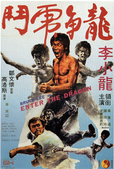 Enter The Dragon- 1973 Poster Canvas Movie Film Print A0 A1 A2 A3 A4 A5 A6 Art W