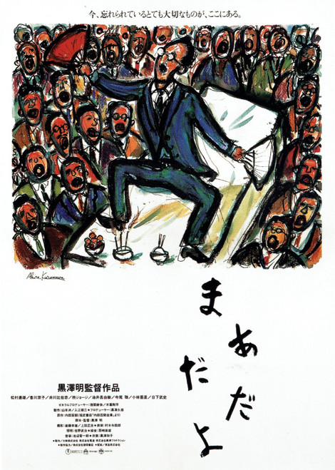 Madadayo -Japanese 1993 Poster Canvas Print Art Painting Decor Reprint wall A0 A