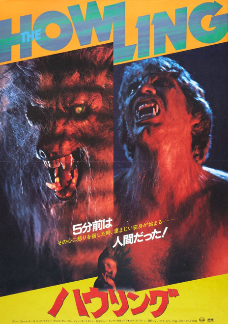The Howling (1981)_2 Poster Canvas Movie Film Print A0 A1 A2 A3 A4 A5 A6 Art Wal