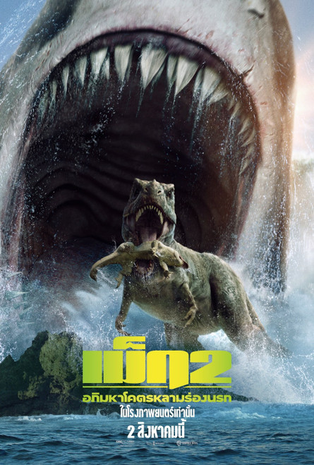 Meg 2_ The Trench (2023)_8 Poster Canvas Movie Film Print A0 A1 A2 A3 A4 A5 A6 A