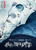 Born in China (2016)_4 Movie Film Poster Canvas iconic design