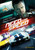 Need For Speed - O Filme Poster Canvas Movie Film Print A0 A1 A2 A3 A4 A5 A6 Art