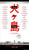 Isle of Dogs (2018)_1 Poster Canvas Movie Film Print A0 A1 A2 A3 A4 A5 A6 Art Wa
