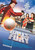 Balls of Fury (2007)_2 Movie Film Poster Canvas iconic design
