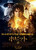 The Hobbit_ An Unexpected Journey (2012)_35 Poster Canvas Movie Film Print A0 A1