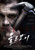 Oldboy (2013)_5 Poster Canvas Movie Film Print A0 A1 A2 A3 A4 A5 A6 Art Wall Dec