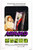 Arnold 01 Poster Canvas Movie Film Print A0 A1 A2 A3 A4 A5 A6 Art Wall Decoratio