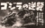 Godzilla Raids Again9 Poster Canvas Movie Film Print A0 A1 A2 A3 A4 A5 A6 Art Wa