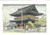 Japanese Woodblock Print Takeji Asano Rain in Higashi-Honganji Temple Shin Hanga
