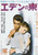 East of Eden (1955)_14 Movie Film Poster Canvas iconic design