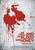 In the Land of Blood and Honey (2011)_1 Poster Canvas Movie Film Print A0 A1 A2