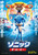 Sonic the Hedgehog (2020)_18 Poster Canvas Movie Film Print A0 A1 A2 A3 A4 A5 A6