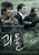 The Host (2007)_5 Poster Canvas Movie Film Print A0 A1 A2 A3 A4 A5 A6 Art Wall D