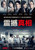 Shock and Awe (2018)_2 Poster Canvas Movie Film Print A0 A1 A2 A3 A4 A5 A6 Art W