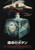 The Box (2009)_6 Poster Canvas Movie Film Print A0 A1 A2 A3 A4 A5 A6 Art Wall De