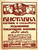 pre-revolutionary Russian CCCP USSR poster (5) Poster Canvas Movie Film Print A0