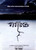 Thing 02 Poster Canvas Movie Film Print A0 A1 A2 A3 A4 A5 A6 Art Wall Decoration