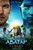 Avatar (2009)_3 Movie Film Poster Canvas iconic design
