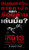 13 Sins (2014)_2 Movie Film Poster Canvas iconic design