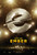City of Ember (2008)_1 Movie Film Poster Canvas iconic design