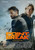 Point Break (2015)_8 Poster Canvas Movie Film Print A0 A1 A2 A3 A4 A5 A6 Art Wal