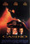 Casino-Us 1995 Poster Canvas Movie Film Print A0 A1 A2 A3 A4 A5 A6 Art Wall Deco