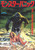 Humanoids From Deep 04 Poster Canvas Movie Film Print A0 A1 A2 A3 A4 A5 A6 Art W
