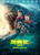 Meg 2_ The Trench (2023)_21 Poster Canvas Movie Film Print A0 A1 A2 A3 A4 A5 A6