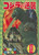 Godzilla Raids Again 17 Poster Canvas Movie Film Print A0 A1 A2 A3 A4 A5 A6 Art