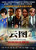 Cloud Atlas (2012)_17 Movie Film Poster Canvas iconic design
