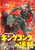 King Kong Escapes 01 Poster Canvas Movie Film Print A0 A1 A2 A3 A4 A5 A6 Art Wal