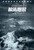 Adrift (2018)_6 Movie Film Poster Canvas iconic design